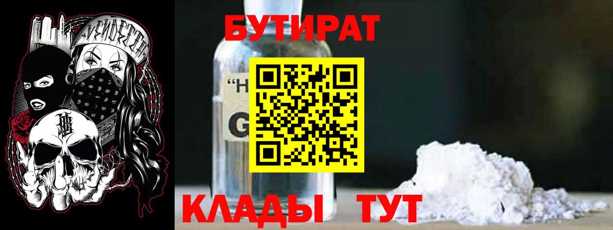 Бутират BDO 33% Назрань