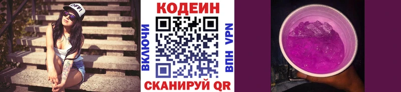 KRAKEN вход  Назрань  Кодеин Purple Drank 