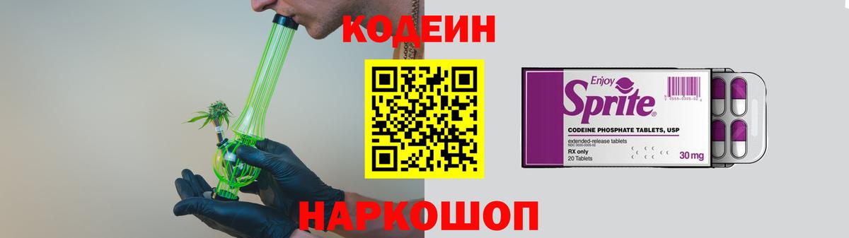 Кодеиновый сироп Lean Purple Drank Назрань