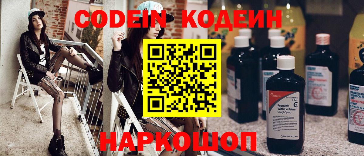 Назрань  Codein Purple Drank  Кодеиновый сироп Lean напиток Lean (лин)  Вход с VPN 