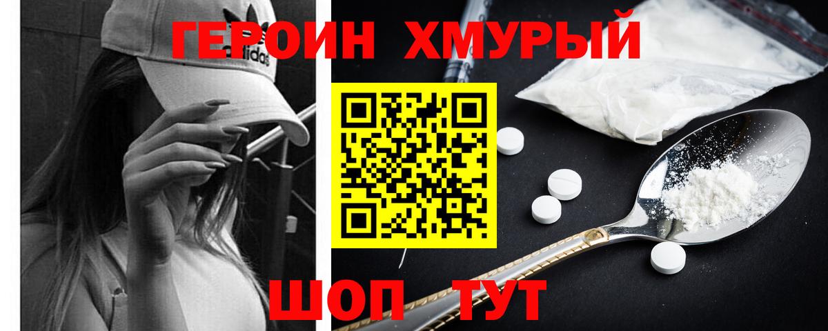 Героин VHQ  Вход с VPN  Героин  Назрань 